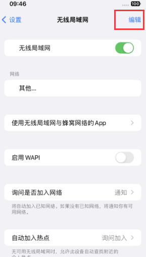 扎赉特苹果Wifi维修分享iPhone怎么关闭公共网络WiFi自动连接 