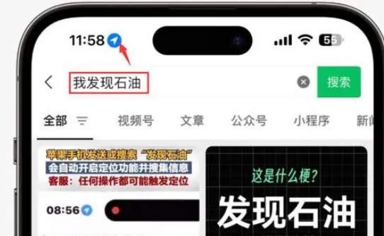 扎赉特苹果客服中心分享iPhone 输入“发现石油”触发定位