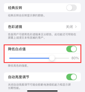 扎赉特苹果电池维修分享iPhone省电巧妙设置降低白点值 