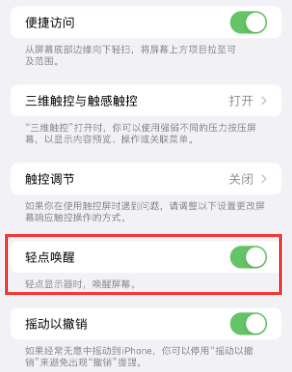 扎赉特苹果授权维修站分享iPhone轻点无法唤醒怎么办 