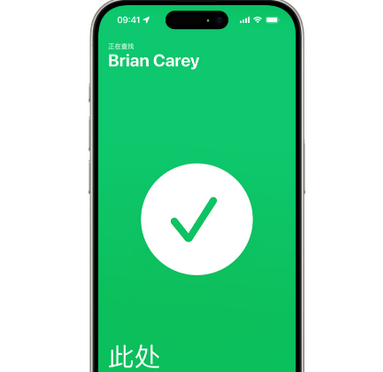 扎赉特苹果15维修iPhone15使用“查找”与朋友见面 