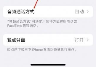 扎赉特苹果蓝牙维修店分享iPhone设置蓝牙设备接听电话方法