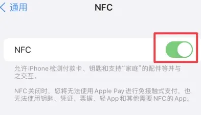 扎赉特苹果维修服务分享iPhone15NFC功能开启方法 