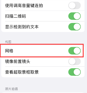 扎赉特苹果手机维修网点分享iPhone如何开启九宫格构图功能