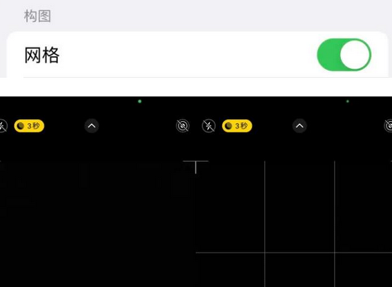 扎赉特苹果手机维修网点分享iPhone如何开启九宫格构图功能