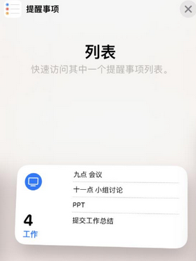 扎赉特苹果14维修店分享iPhone14如何设置主屏幕显示多个不同类型提醒事项