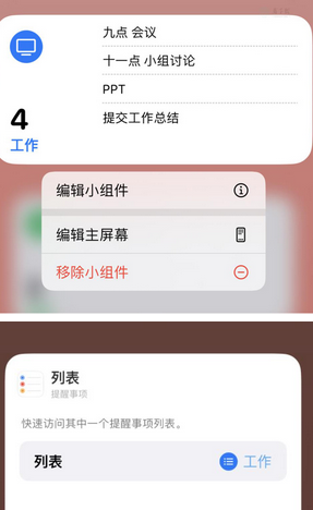 扎赉特苹果14维修店分享iPhone14如何设置主屏幕显示多个不同类型提醒事项