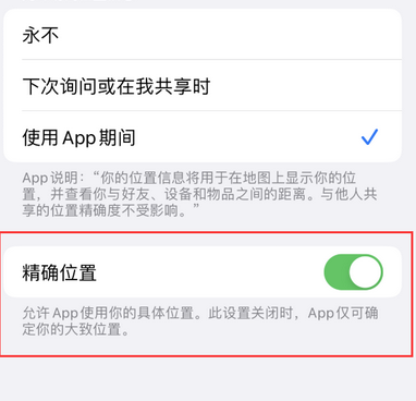 扎赉特苹果服务中心分享iPhone查找应用定位不准确怎么办 