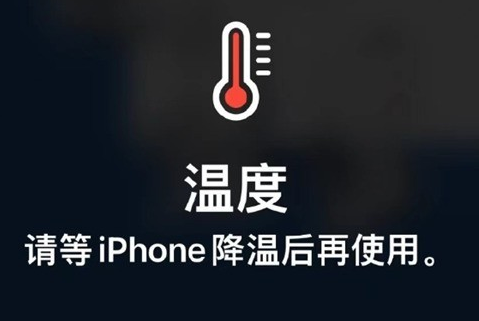 扎赉特苹果维修站分享iPhone手机发烫严重怎么办 