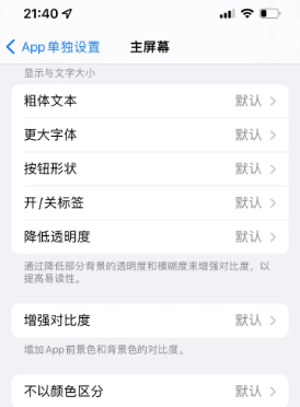 扎赉特苹果14服务点分享iPhone14如何单独设置App