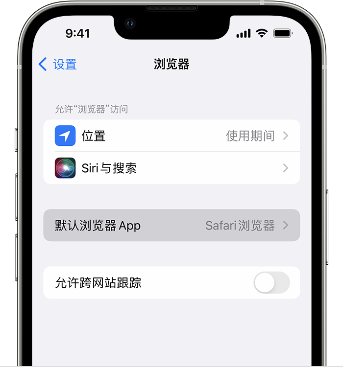 扎赉特苹果维修服务分享如何在iPhone上设置默认浏览器 