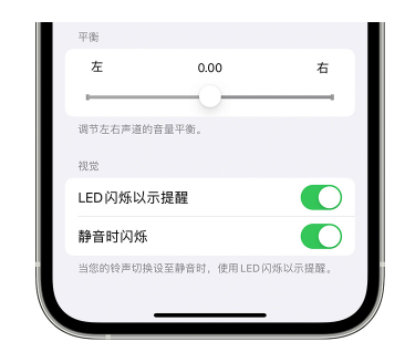 扎赉特苹果14维修分享iPhone14静音时如何设置LED闪烁提示 