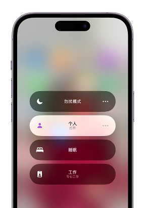扎赉特苹果14维修中心分享在iPhone14上定制个人专注模式 