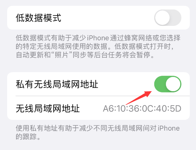 扎赉特苹果wifi维修店分享iPhone私有无线局域网地址开启方法 