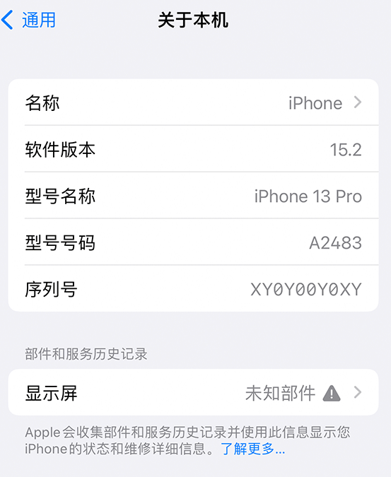 扎赉特苹果14维修服务分享如何查看iPhone14系列部件维修历史记录 