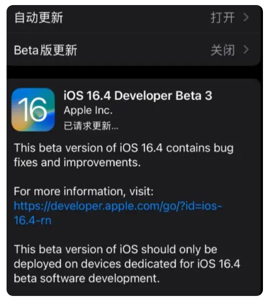 扎赉特苹果手机维修分享：iOS16.4Beta3更新了什么内容？ 