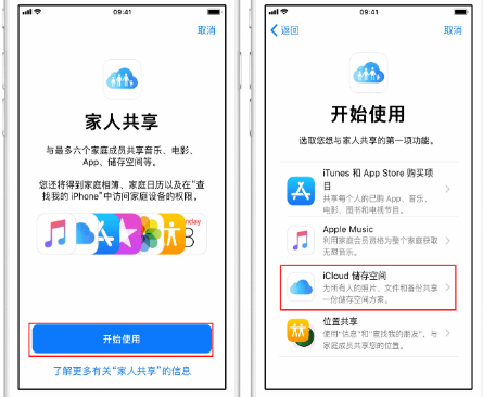 扎赉特苹果14维修分享：iPhone14如何与家人共享iCloud储存空间？ 