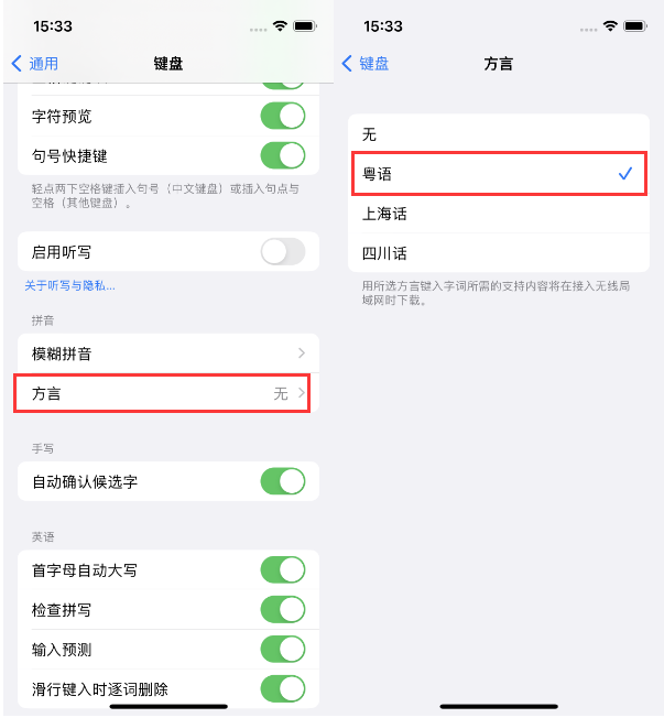 扎赉特苹果14服务点分享iPhone 14plus设置键盘粤语方言的方法 