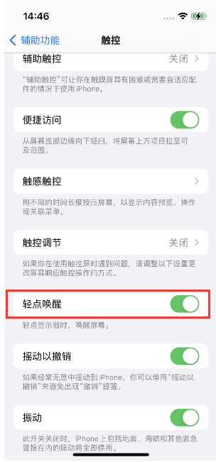 扎赉特苹果14维修店分享iPhone 14双击屏幕不亮怎么办 