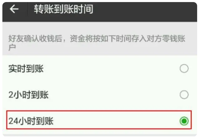 扎赉特苹果手机维修分享iPhone微信转账24小时到账设置方法 