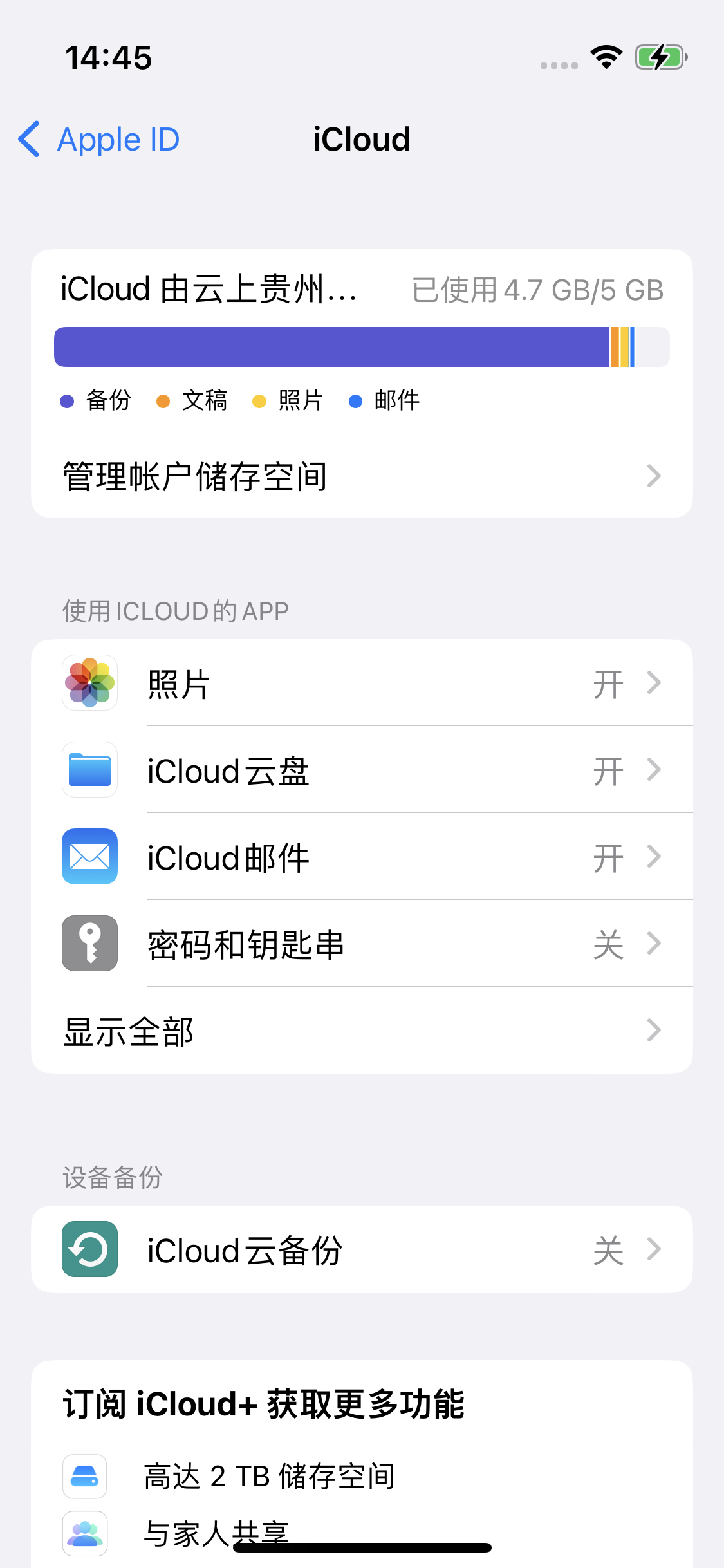 扎赉特苹果14维修分享iPhone 14 开启iCloud钥匙串方法 