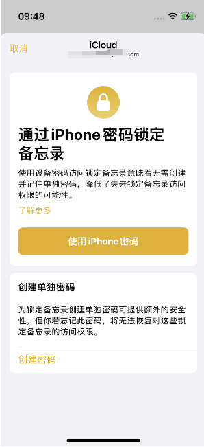 扎赉特苹果14维修店分享iPhone 14备忘录加密方法教程 