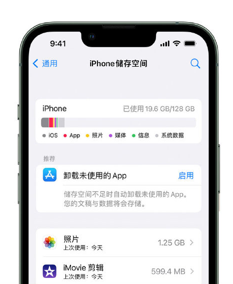 扎赉特苹果14维修店分享管理 iPhone 14 机型储存空间的方法 