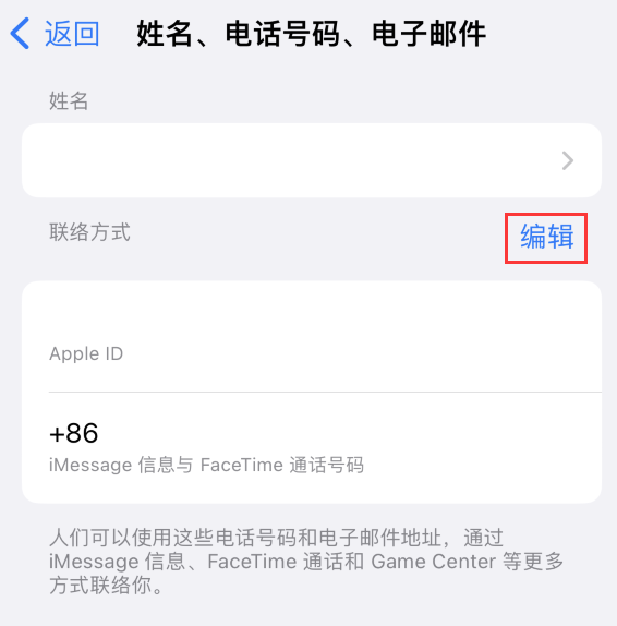 扎赉特苹果手机维修点分享iPhone 上更新 Apple ID的方法 