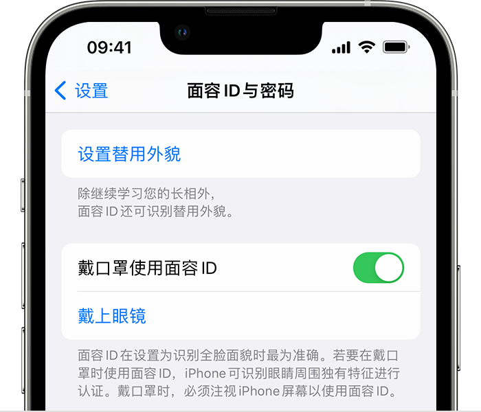 扎赉特苹果14维修店分享佩戴口罩时通过面容 ID 解锁 iPhone 14的方法 