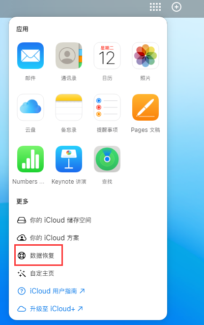 扎赉特苹果手机维修分享iPhone 小技巧：通过苹果 iCloud 官网恢复已删除的文件 