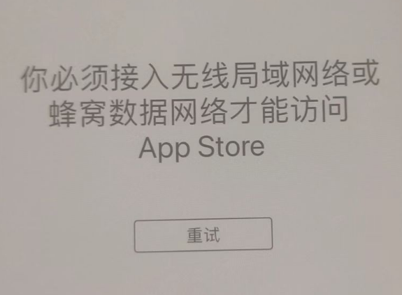 扎赉特苹果服务网点分享无法在 iPhone 上打开 App Store 怎么办 