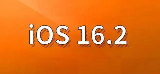 扎赉特苹果手机维修分享哪些机型建议升级到iOS 16.2版本 