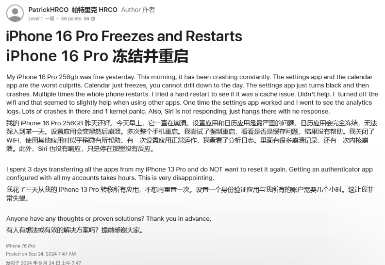 扎赉特苹果16维修分享iPhone 16 Pro / Max 用户遇随机卡死 / 重启问题 