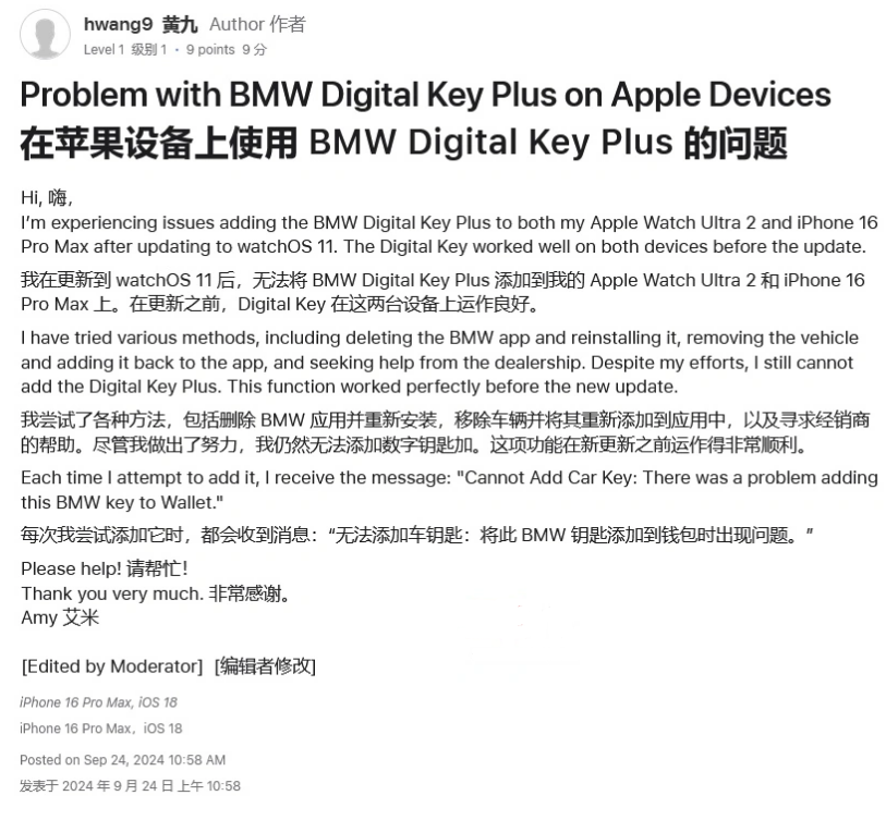 扎赉特苹果手机维修分享iOS 18 后共享车钥匙存在问题 